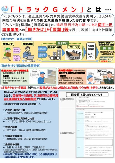 【トラックgメン】荷主への監視体制の強化について【国土交通省】 神奈川県貨物自動車運送適正化事業実施機関