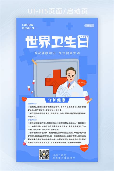 守护健康海报 守护健康海报图片 【包图网】