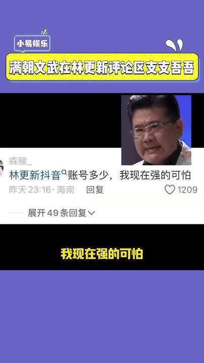 满朝文武在林更新评论区支支吾吾只敢问句为什么！！玫瑰的故事 林更新 方协文shorts Youtube