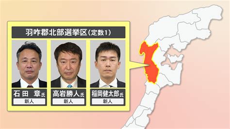 新人保守3つ巴の戦い濃厚に！春の石川県議選注目区 羽咋郡北部（志賀町） Tbs News Dig