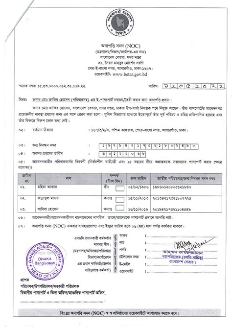 বিভাগীয় অনাপত্তি সনদ Noc নমুনা ফরম । Noc লেখার নিয়ম বাংলাদেশ