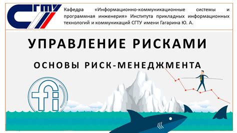 Управление рисками. Основы риск-менеджмента. - YouTube