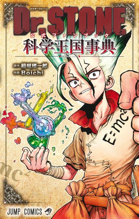 Manga Mogura RE On Twitter Dr Stone Fanbook By Inagaki Riichiro