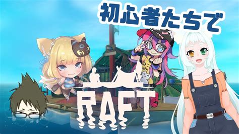 【raft】関西にかこまれるraft！！【コラボ】 Youtube