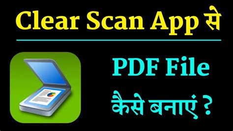 Clear Scan Se Pdf Kaise Banaye Clear Scan App Kaise Use Kare YouTube