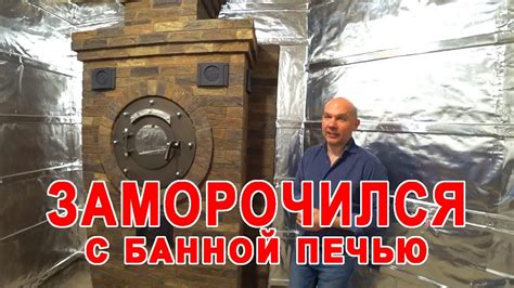 Печь для бани ВСЕ-в-ОДНОМ. Эксклюзивная печь Тройка в парилке с шестью ...