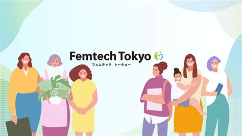 『第1回 Femitech Tokyo（フェムテック トーキョー』へ行った！ Loveandsex Navi！