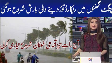 Extremely Heavy Rains Hailstorm And Gust Winds Starting Tonight