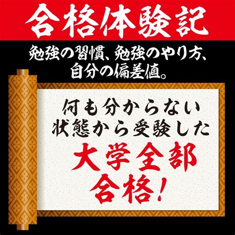 【合格体験記】勉強の習慣、勉強のやり方、自分の偏差値。何も分からない状態から受験した大学全部合格！ 予備校なら武田塾 新宮中央校