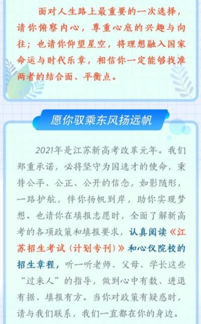 江苏省教育考试院致2021年高考学子的一封信高考志愿填报系统最专业权威的志愿填报平台高考志愿填报指南职业招生高考志愿大学排名大学招生网