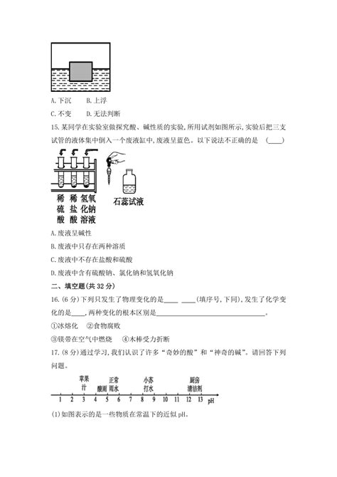 浙教版科学九年级上册阶段综合测试：第1章 物质及其变化 第1~4节 （含答案） 21世纪教育网