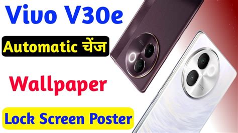 Vivo V E Lock Screen Poster Setting Lock Screen Poster Setting On