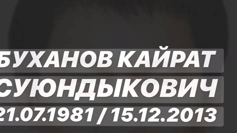 КРИМИНАЛЬНЫЙ АВТОРИТЕТ КАЙРАТ БУХАНОВ (КОСОЙ КАЙРА) - YouTube