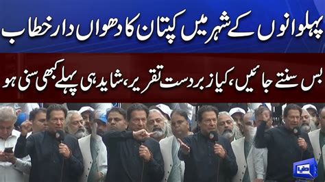 Imran Khan Hard Speech In Long March At Gujranwala 1 Nov 2022