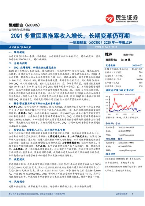 2020年一季报点评：20q1多重因素拖累收入增长，长期变革仍可期