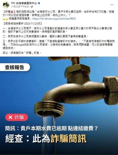 收催繳簡訊「逾期終止供水」！台灣自來水公司揪2關鍵速說明：是詐騙 生活 三立新聞網 Setncom