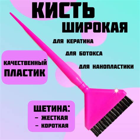 Кисть для окрашивания волос и нанесения составов кератина ботокса ...