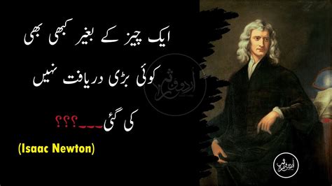 Ek Chez Ky Bagair Kabi Bi Isaac Newton Quotes In Urdu Newton Ki