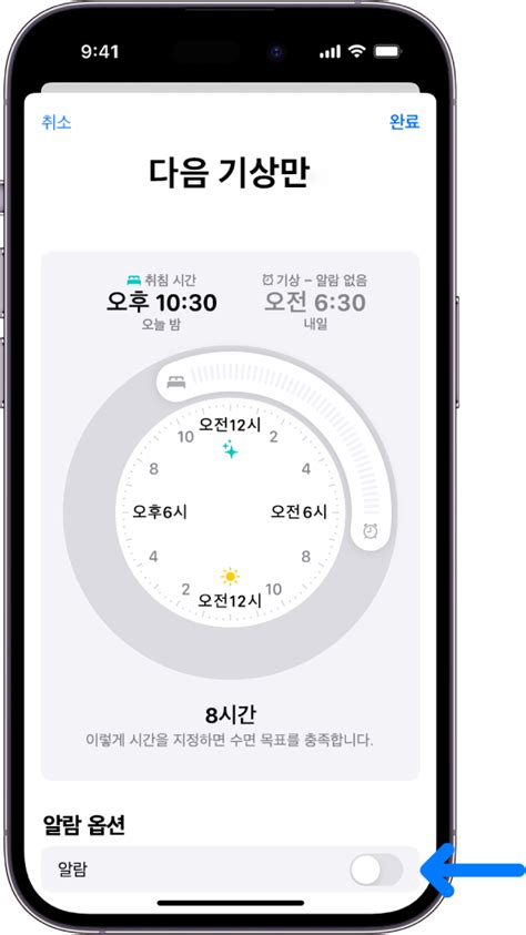 Iphone의 건강 앱에서 알람을 끄고 수면 시간 지정 삭제하기 Apple 지원 Kr