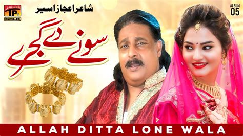 Soney Day Gajre Allah Ditta Lone Wala Official Music Video Tp