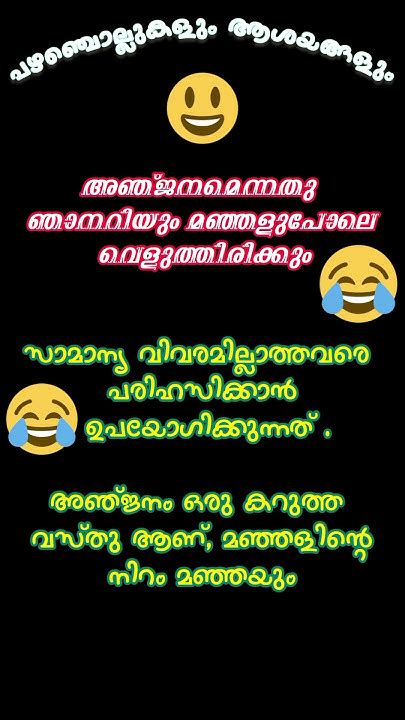 പഴഞ്ചൊല്ലുകൾ Malayalam Proverb Pupil Pointproverbshorts