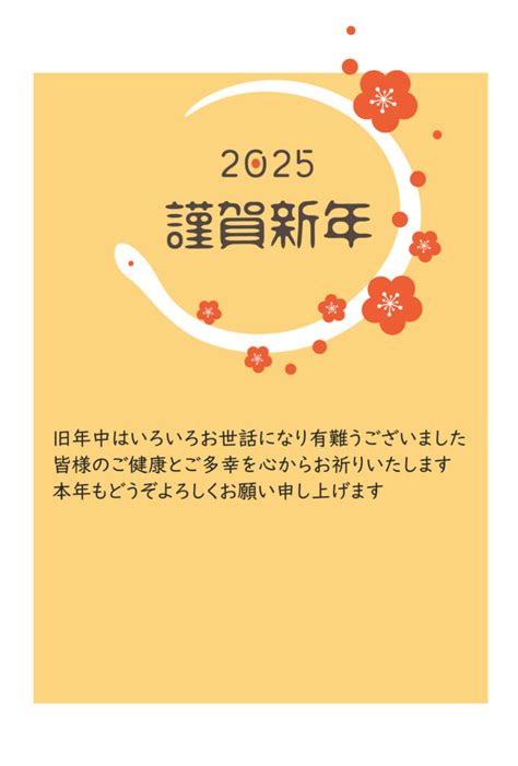 2025年（令和7年）用年賀状テンプレート。透過png素材があり、イラスト挿絵としてもご利