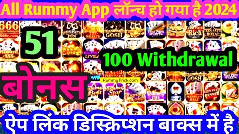 All Rummy App Link 2024 Rummy All App Link 51 Bonus New All Rummy