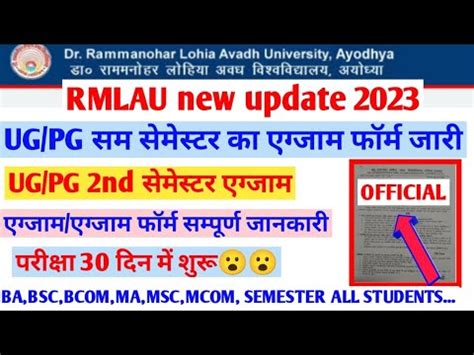 RMLAU Exam News 2023 Rmlau Ug Pg Even Semester Exam Form Exam Date