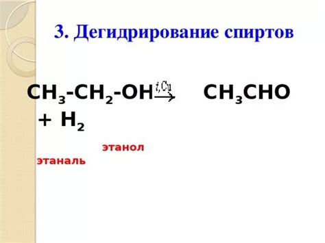 Превращение этанола в этаналь
