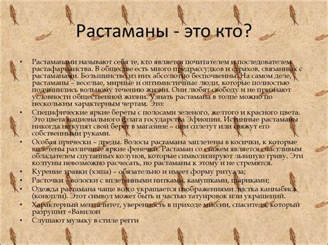 Растаманы - презентация онлайн