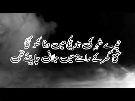 Tere Shehr Ki Tareeki Me Wafa Kho Gai Urdu Hindi Poetry Banoarzawan