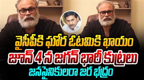 నగబబ సచలన వడయ Nagababu Comments on AP Counting YS Jagan AP