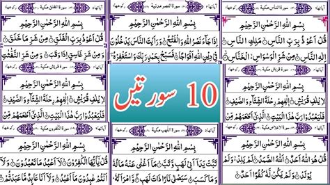 10 Surah Last 10 Surahs Of Quran In Beautiful Voice Hd By