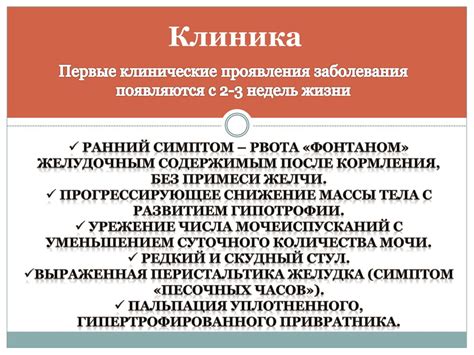 Пилоростеноз - презентация онлайн
