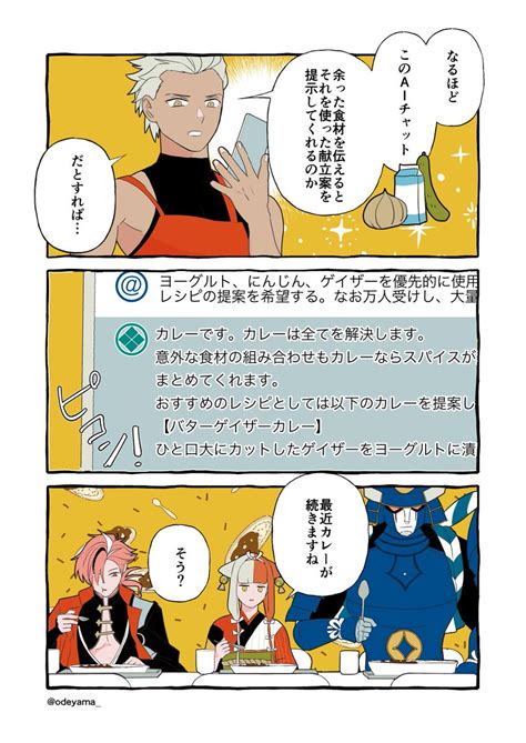 ニトクリス「【現パロ】ニトクリスとカマソッソ 」おで山ゆが美の漫画