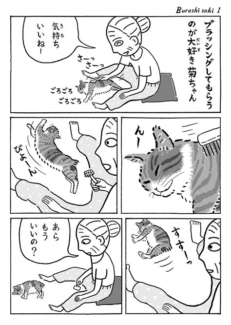 「2ページ猫漫画「ブラッシングしていると」」湊文『猫の菊ちゃん』の漫画