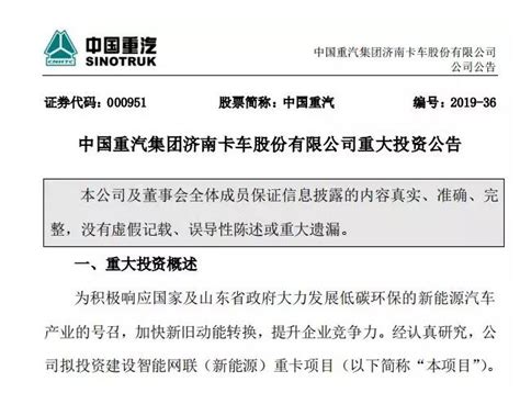 拟投资超61亿元在这里建新厂 中国重汽在下怎样一盘棋？ 第一商用车网 Cvworldcn