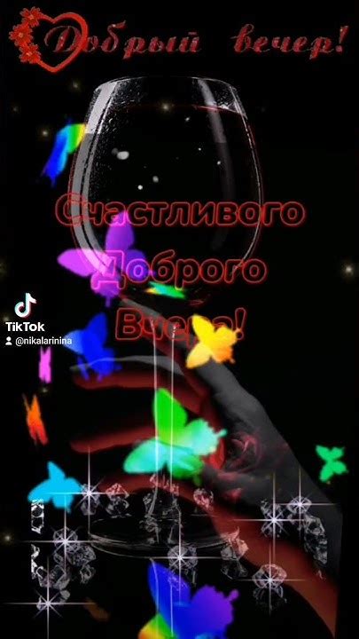 Добрый вечер Солнышко моё любимое. - YouTube