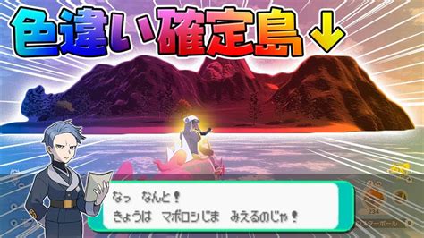 【裏技】アルセウスで全ポケモン色違い確定のマボロシ島に行く方法！【ポケモンレジェンズアルセウス Pokémon Legends】 ポケモン