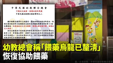 幼教總會稱「餵藥烏龍已釐清」 恢復協助餵藥 生活 非凡新聞