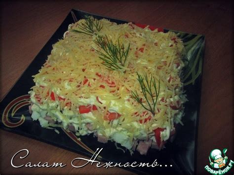 Салат "Нежность" – кулинарный рецепт