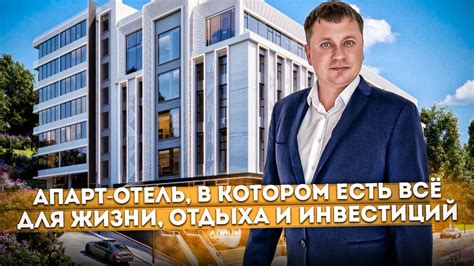 Апарт-отель, в котором есть ВСЁ для жизни, отдыха и инвестиций "Атриум ...