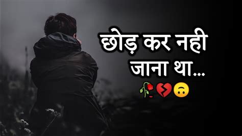 छोड़ कर चले जाना💔 Gam Bhare Status 💔😓 Dard Bhare Status Rone Wale