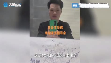 被拐33年！37岁男子凭记忆手绘地图寻亲，元旦团聚北晚在线