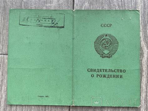 Свидетельство о Рождении 1973 Свідоцтво про Народження СССР - Violity
