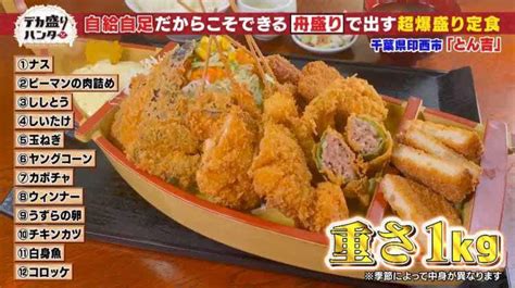 週末は開店してすぐに満席！重量1kgの超爆盛りミックスフライ定食！衝撃のお値段は？ テレビ東京・bsテレ東の読んで見て感じるメディア テレ東プラス