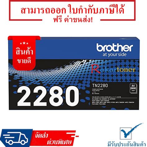 Brother Tn 2280 ตลับหมึกโทนเนอร์ Black Original Toner Cartridge Shopee Thailand