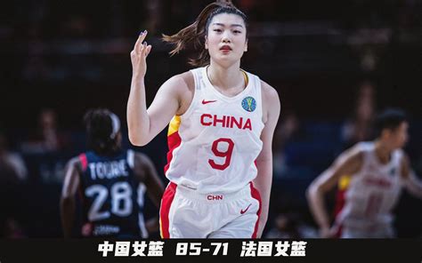 晋级四强！李梦23分、黄思静18分 中国女篮85 71法国女篮 世界杯 哔哩哔哩