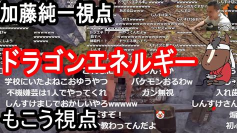 【ニコニコ老人会】しんすけが歌うドラゴンエネルギーを耳にする加藤純一、もこう【rust】 Youtube