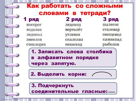 Сложные слова - online presentation